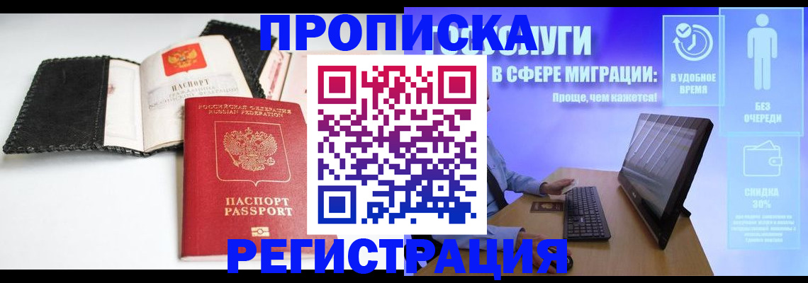 временная регистрация для всех в Коле