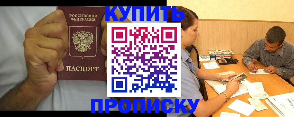 прописка штамп в Коле